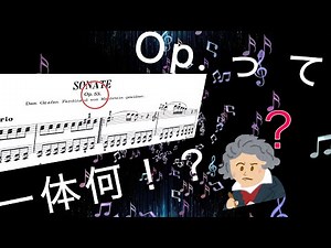 Op.(オーパス)ってなに！？