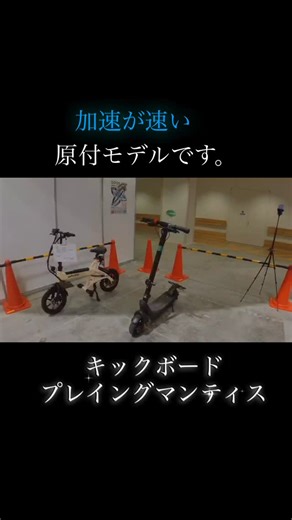 http://www.e-scooter.tokyo/ #特定小型原動機付自転車 #電動キックボード #eモビィリティー #電動自転車 #電動バイク # | GAB project