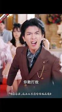 换亲后#短劇 #浪漫短劇 #甜寵 #劇情#zhaolusi #ceo #film #drama