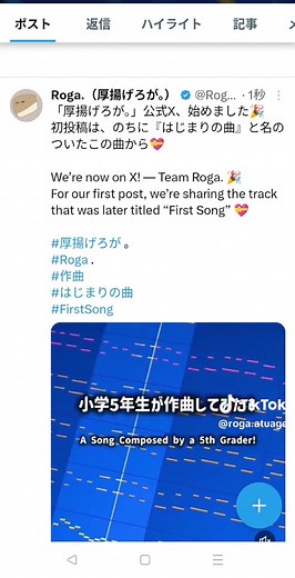 X ID: Rogaatuage #厚揚げろが 。 #Roga . #オリジナル曲 #originalsong