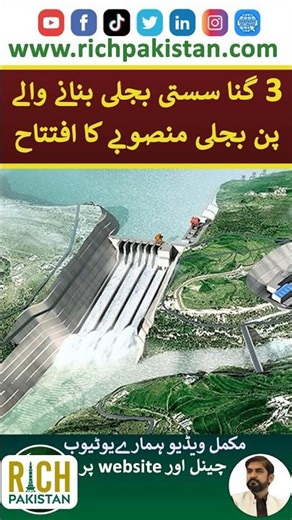 Hydel Project Producing 3 times cheap electricity Inaugurated #hydelpower #hydropower #foryou