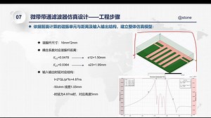 HFSS 微带线滤波器——带通Hairpin滤波器设计（三）