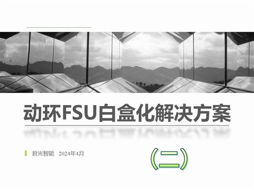 动环FSU白盒化——统一解决存量FSU适配B接口问题(二）