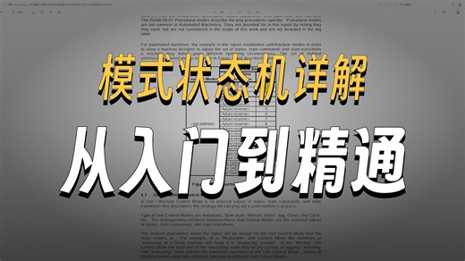 S88模式状态机全知道2