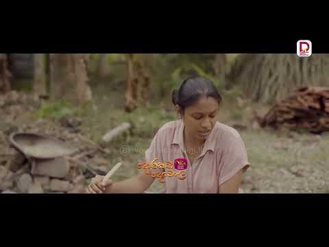 රටට ලෝකෙට පේන්න හරි ළමයි දීග දෙන වෙලාවට අප්පෙක් ඔ්න..| දොරකඩ දෙවොල - සති අග රාත්‍රී 8.30