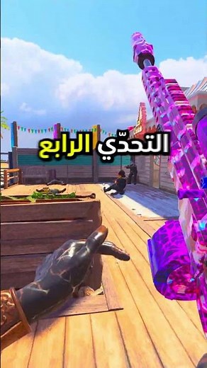 كود 20 - شرح تحديات الاسبوع الثاني من الموسم الخامس