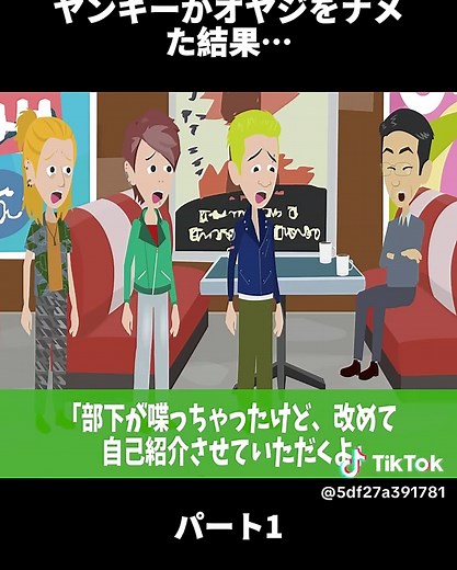 ヤンキーがオヤジをナメた結果… #トラブルバスターズ #漫画 #アニ #嫁 #busters #Trouble #japan #japanese #オススメ #fyp #foryoupage❤️❤️