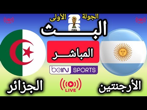 Match Preview | Argentina vs. Algeria | Matchday 1 | Group Stage | 2026 World Cup