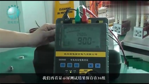 绝缘电阻测试仪使用视频[高清版]