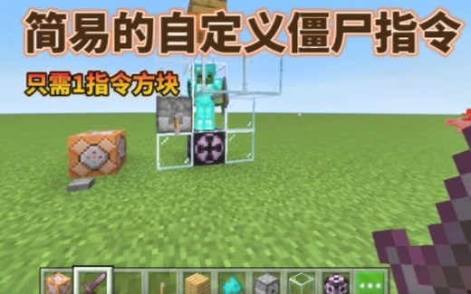 我的世界自定义怪物指令