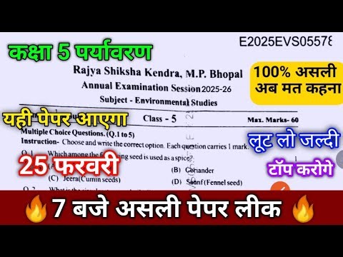 Class 5 Paryavaran Adhyayan Varshik Paper 2026 | MP Board EVS Paper Full solution