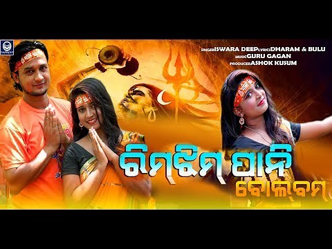 Rimjhim Pani Bol Bam | Iswar Deep | Sambalpuri Bolbam Version | New Sambalpuri Music video | EfU