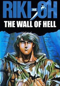 Riki-Oh: The Wall of Hell streaming: watch online