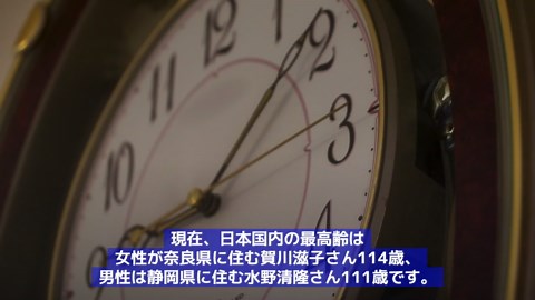 全国の100歳以上、55年連続増加 10万人に迫る