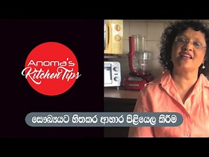 Anoma's Kitchen Tips #5 - Healthy Cooking for the Family