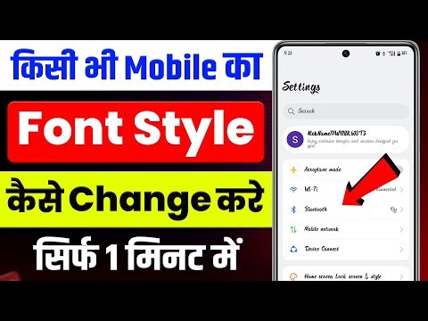 Mobile Ka Font Style Kaise Change Kare | How To Change Font Style In Android