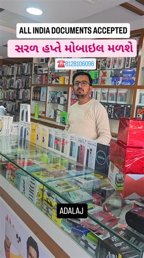 KHETESHWAR MOBILE POINT ADALAJ on Instagram: "સરળ હપ્તે મોબાઇલ મેળવો, હવે આખા ભારતનાં કોઈપણ ડૉક્યુમેન્ટથી ફાઈનાન્સ ઉપલબ્ધ 📱 All India document accept – હવે ફોન લેવા માટે ચિંતા નહીં, ફક્ત Kheteshwar Mobile, અડાલજ પર આવી જાઓ! #KheteshwarMobile #Adalaj #સરળહપ્તા #MobileFinance #AllIndiaDocument #MobileShopAdalaj #EMIParMobile #NewMobile #GujaratBusiness #SmartphoneDeal #MobileShop #SmartphoneSale #NewMobileLaunch #BestMobileDeals #MobileOnEMI #TrendingReel #ViralVideo #GadgetStore #TechReels #Offe