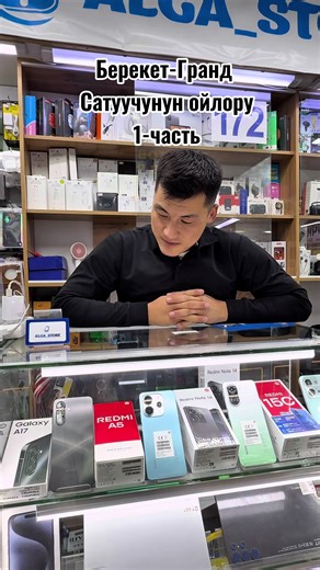 Берекет-Гранд: Сатуучунун ойлору 1-часть