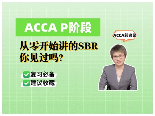 从零开始讲的SBR，也是过过过！