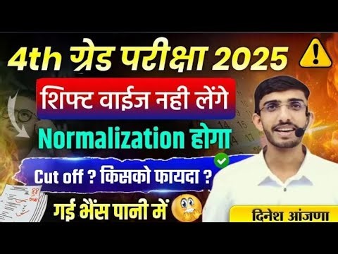 4th grade cut off marks 2025