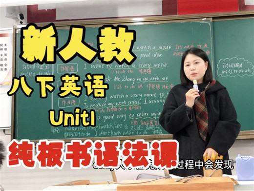 新人教八下英语unit1Grammar语法课（2）