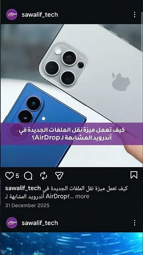 افهم التقنية بدون تعقيد مع سوالف تك
