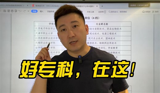 专科报志愿，院校专业这样选！