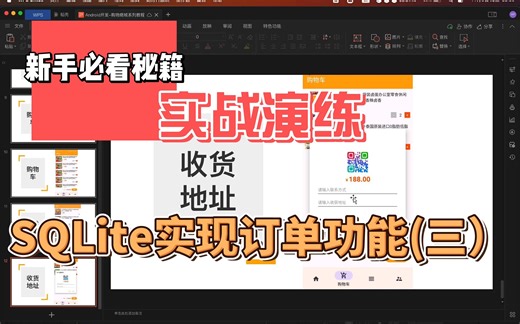 Androidstudio使用SQLite实现订单列表(三)