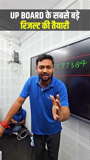 प्यारे बच्चो आपके Result की पूरी तैयारी हो चुकी है | UP Board Result 2026 | Trust of Vidyakul