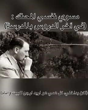 آخر الدروس بالمدرسة :