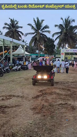 krishi belaku | #krishibelaku #remotecontrolmachine #remotecontrol | Instagram