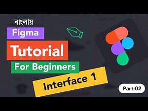 Figma Bangla Tutorial 2022 - Figma Interface Overview (Part-02)
