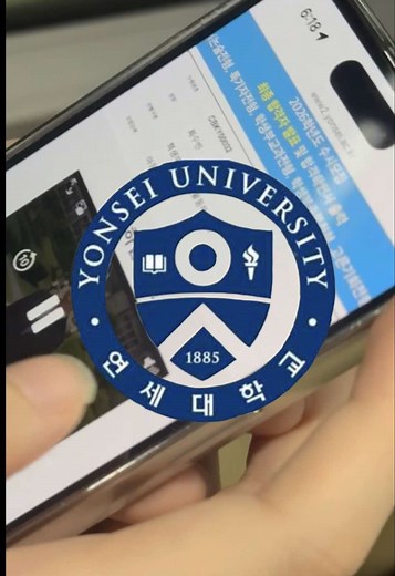 연세대 합격 발표! 🎉 대학 합격의 순간들