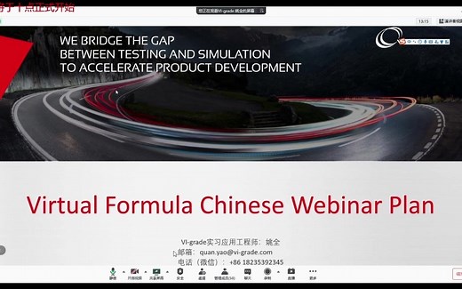 2021 Virtual Formula虚拟方程式大赛线上培训【中文合集】