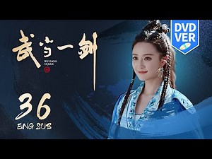 ENG SUB《武當一劍 Wudang Sword》EP36 （42集版）| 古裝武俠 | 武俠宗師梁羽生封筆之作 | KUKAN Drama