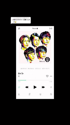 @suzusaya0113 への返信 #嵐 #カイト #嵐カイト #風が吹けば #歌詞動画 #ラインミュージック歌詞動画