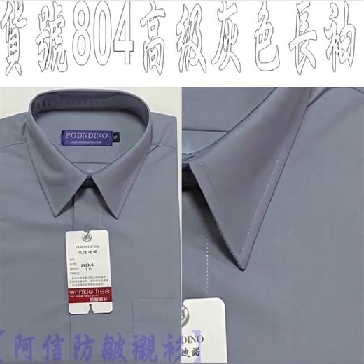 【阿信防皺襯衫】男襯衫 男長袖襯衫 白襯衫 上班 面試 防皺 莫代爾 正式 左胸口袋 現貨