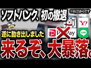遂に来たか...ソフトバンク「これは最終手段だった...」 史上初の発表でこれからとんでもないことが起きるかもしれません