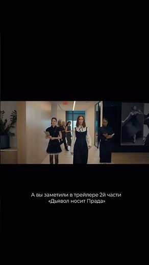 The Devil Wears Prada 2 #trailer #movie #film #cinema2026 #whattowatch #trailers