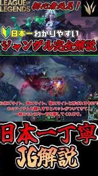 [Japan's Easiest to Understand] Jungle Basics [League of Legends] #lol lol #SlowCommentary #Leagu...
