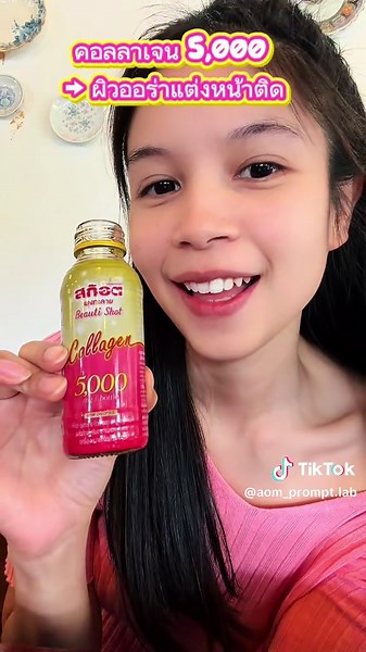ทริปนี้ต้องผิวโกลว์ หุ่นปังให้สุด! ☀️🌴 คอลลาเจน 5,000 ช่วยให้ผิวฉ่ำ คอลลาเจน 5,000 ช่วยให้ผิวฉ่ำ ออร่าเด้งแบบแต่งหน้าติดขึ้น แถมมีเนื้อพุงทะลาย ช่วยให้พุงแบนราบ ไม่ต้องหามุมหลบกล้องอีกต่อไป ลุคเที่ยวทะเลคือรอดทุกช็อตจริง ✨ พร้อมลุยได้เลย เพราะมีขายที่ 7-11 #สก๊อตพุงทะลาย #สก๊อตพุงทะลายบิวติชอท #สก๊อตพุงทะลายที่เซเว่น #รีวิวเซเว่น
