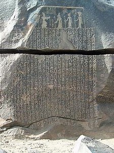 Famine Stela - Alchetron, The Free Social Encyclopedia