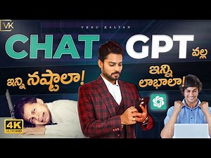 Artificial Intelligence | 2023 ChatGPT Explained In Telugu | Venu Kalyan Life & Business Coach