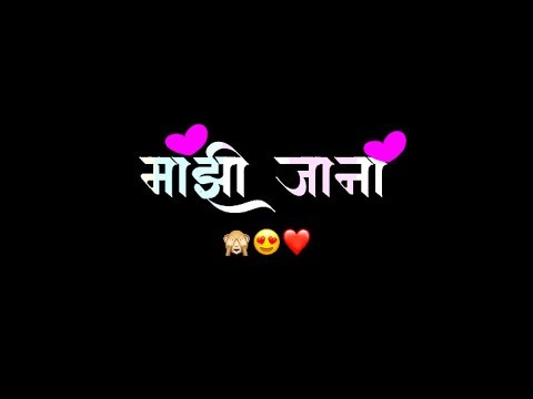 New Marathi Song Status | Black Screen Whatsapp Lyrics Status | Majhi Jana status 😍🙈❤️ #marathi