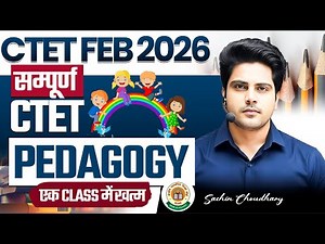 CTET Feb 2026 CDP सम्पूर्ण PEDAGOGY एक Class में खत्म ✅ by Sachin Choudhary live 8pm
