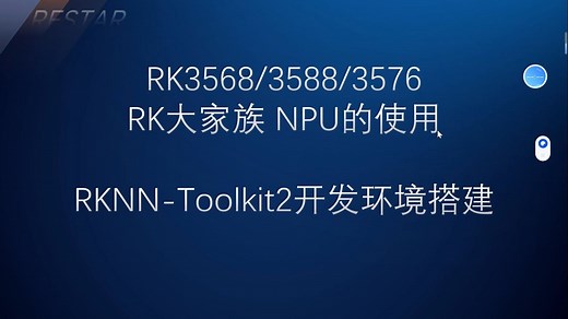 RKNN-Toolkit2开发环境搭建