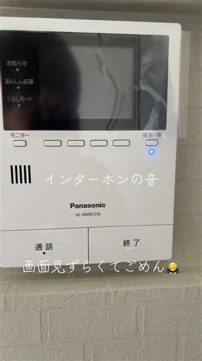 パナソニックのインターホンの音です 順番 2→3→4→1
