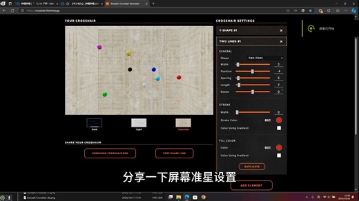 fps游戏准星设置