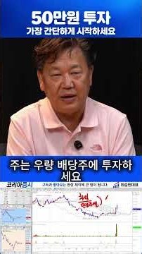 50만 원으로 시작하는 투자 포트폴리오｜S&P500부터 배당주까지 #주식투자 #나스닥201 #배당주