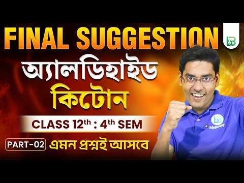 Organic Chemistry Most Important Questions Part-02 , Class 12 4th Sem Chemistry, BongMistry, NKD Sir